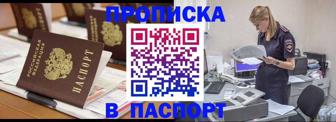 временная регистрация в квартире в Лосино-Петровском