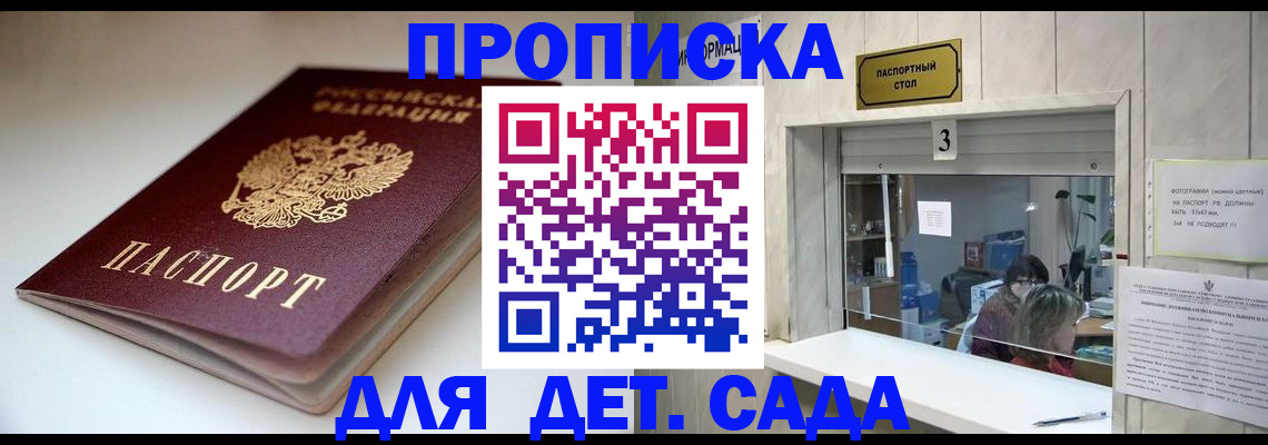 временная регистрация для школы в Лосино-Петровском