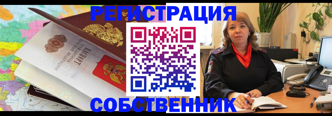 временная регистрация адрес в Лосино-Петровском