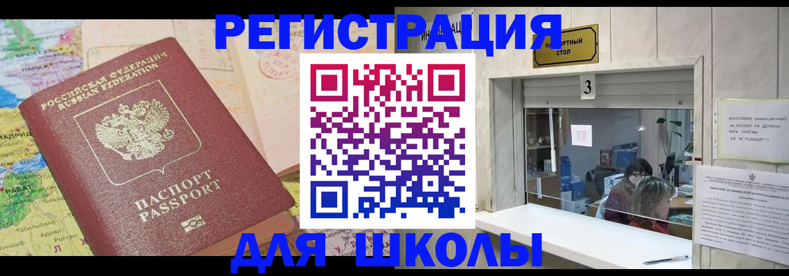 купить прописку в Лосино-Петровском