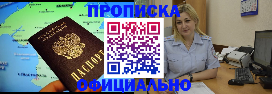 где прописаться в Лосино-Петровском